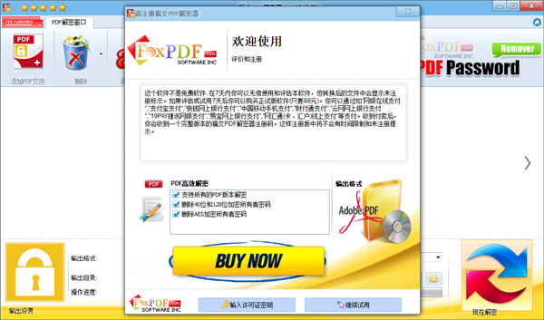 福文PDF解密器软件