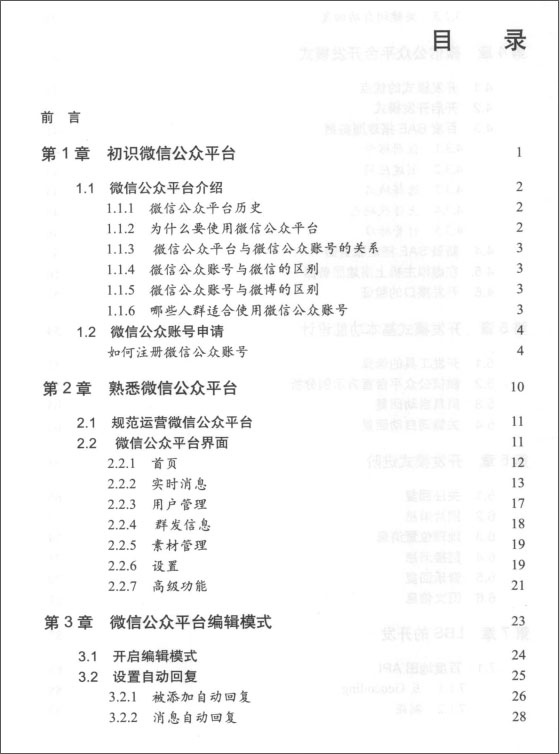 微信公众平台搭建与开发揭秘pdf