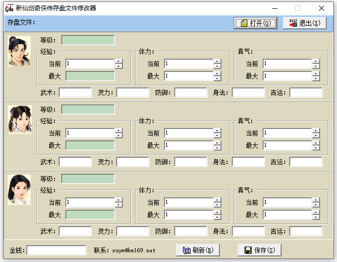 新仙剑奇侠传修改器