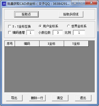 cad坐标导出excel插件