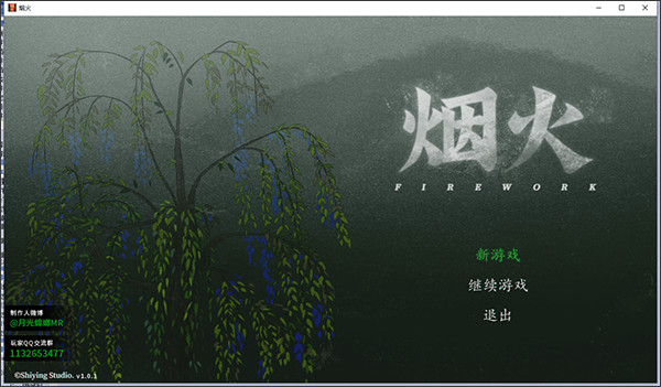 烟火游戏steam版下载
