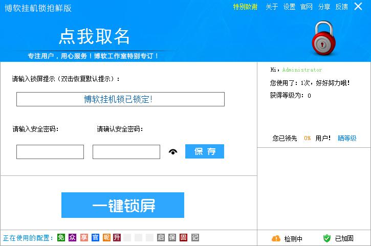 电脑挂机锁屏软件