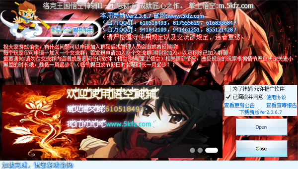 洛克王国悟空辅助最新版本下载