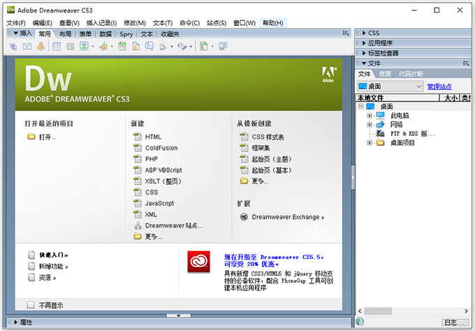 dreamweaver cs3中文优化版