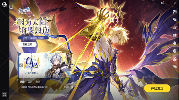 崩坏星穹铁道pc端下载