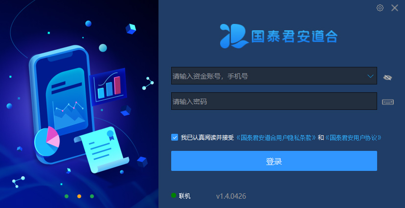 国泰君安道合pc客户端