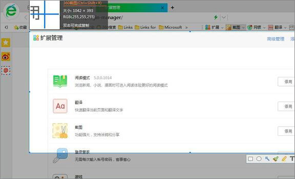 360截图工具pc版