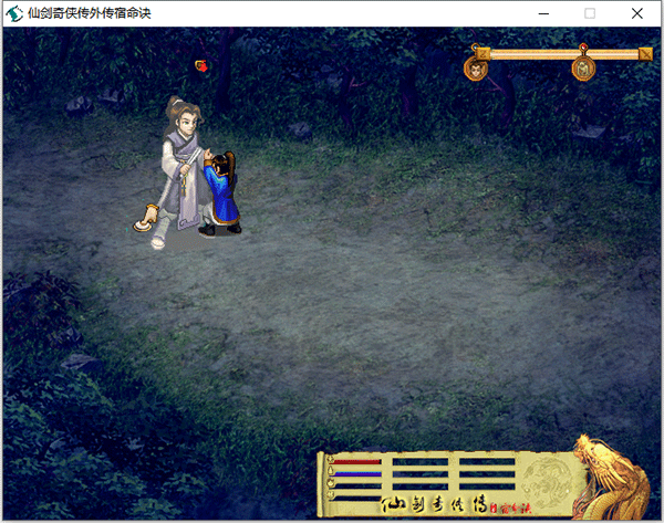 仙剑奇侠传外传宿命诀游戏