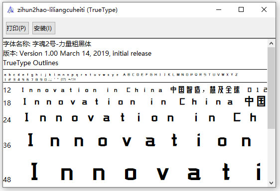 字魂2号力量粗黑体