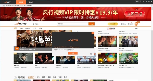 风行网络电视播放器2014