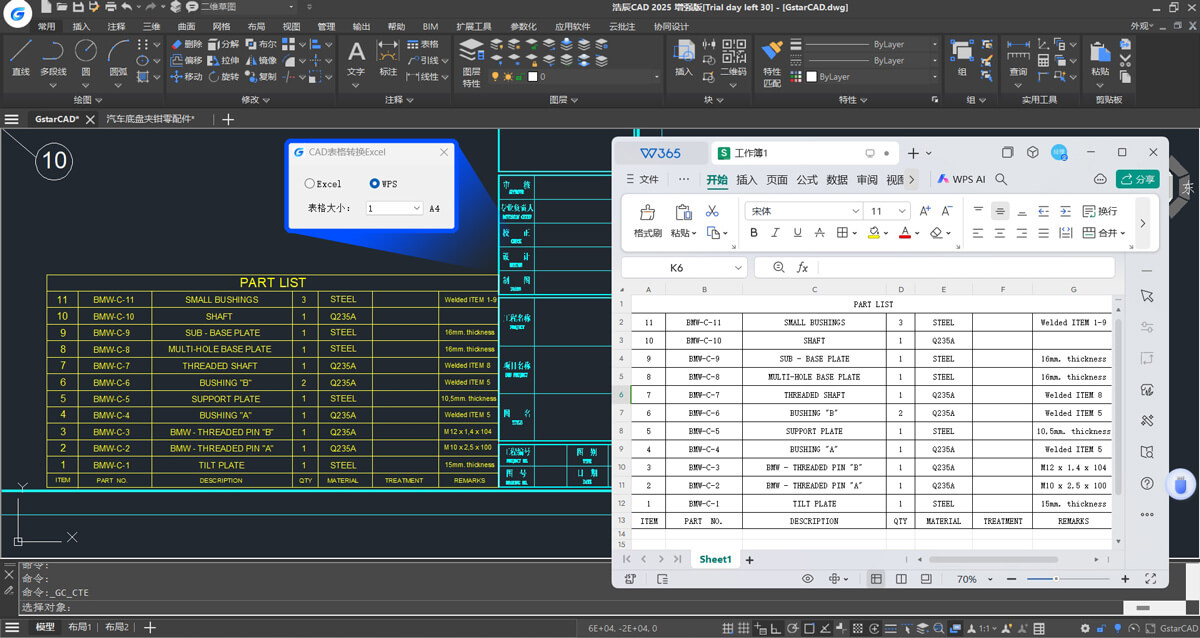 浩辰CAD2025中文版