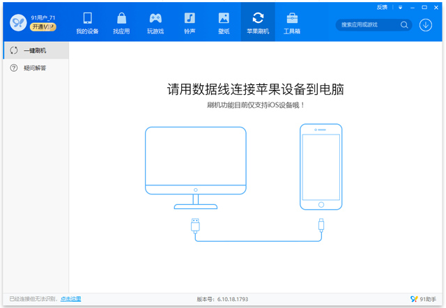 91苹果手机助手软件