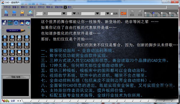 图易服装cad制图软件