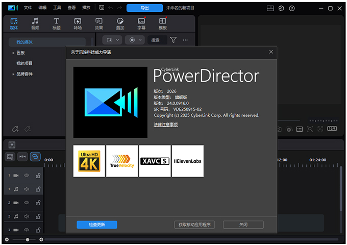 威力导演2026旗舰版最新版