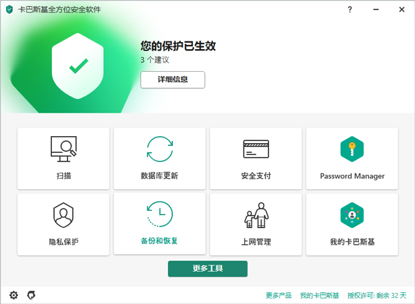 卡巴斯基全方位安全软件2023版