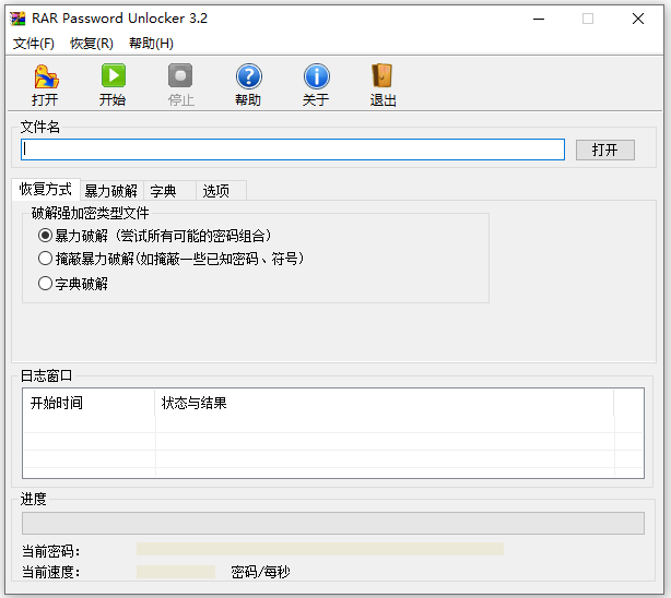 rar password unlocker中文版