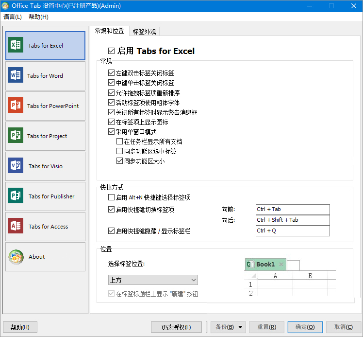office tab enterprise 16免激活直装版