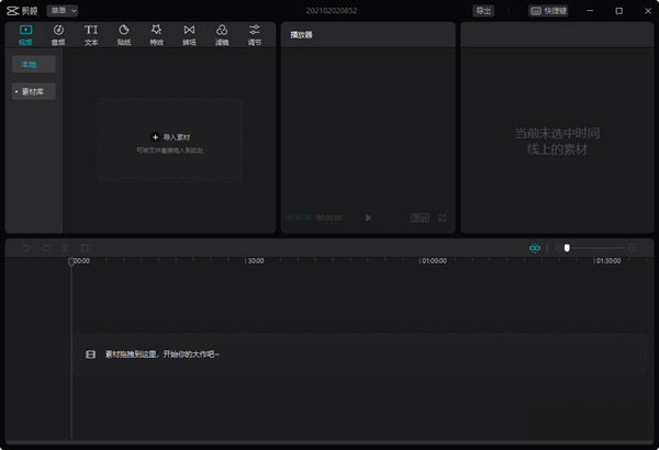 剪映专业版电脑版最新版