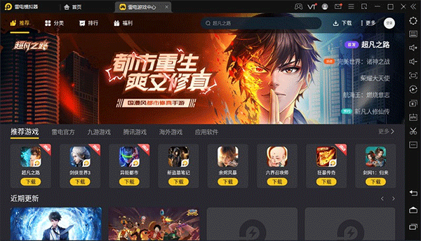 雷电模拟器5.0稳定版