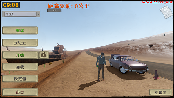 长途旅行免安装汉化绿色版