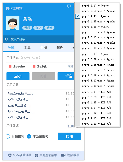 php工具箱完整版