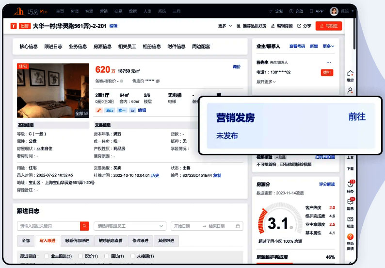 巧房saasv20电脑端