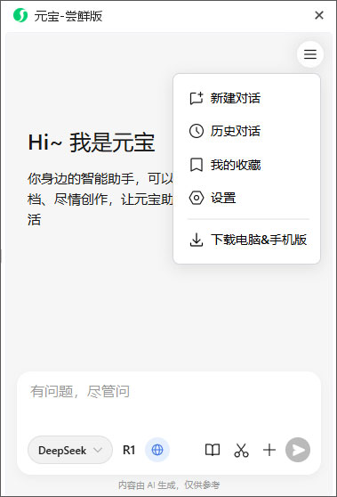 腾讯元宝浏览器插件