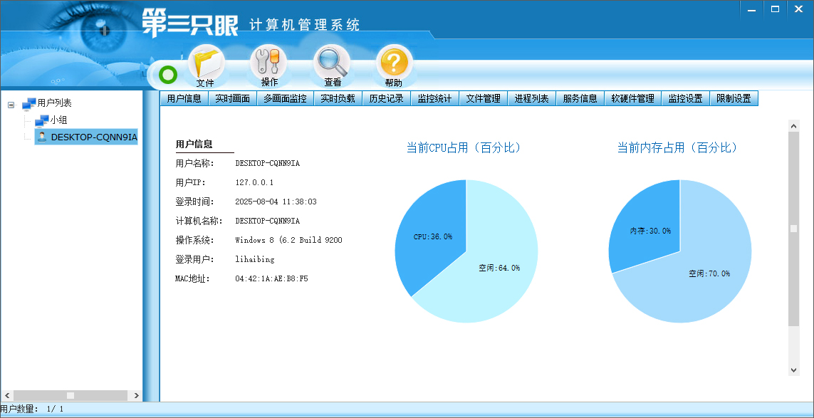第三只眼监控软件管理端和被控端