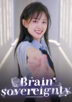 SB帝国(Sovereign Brain Empire)