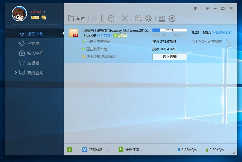 迅雷极速版电脑版