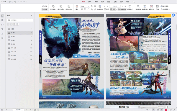 游戏机实用技术电子版