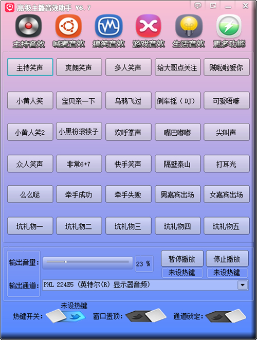 高级主播音效助手