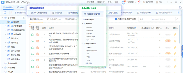 知网研学电脑版