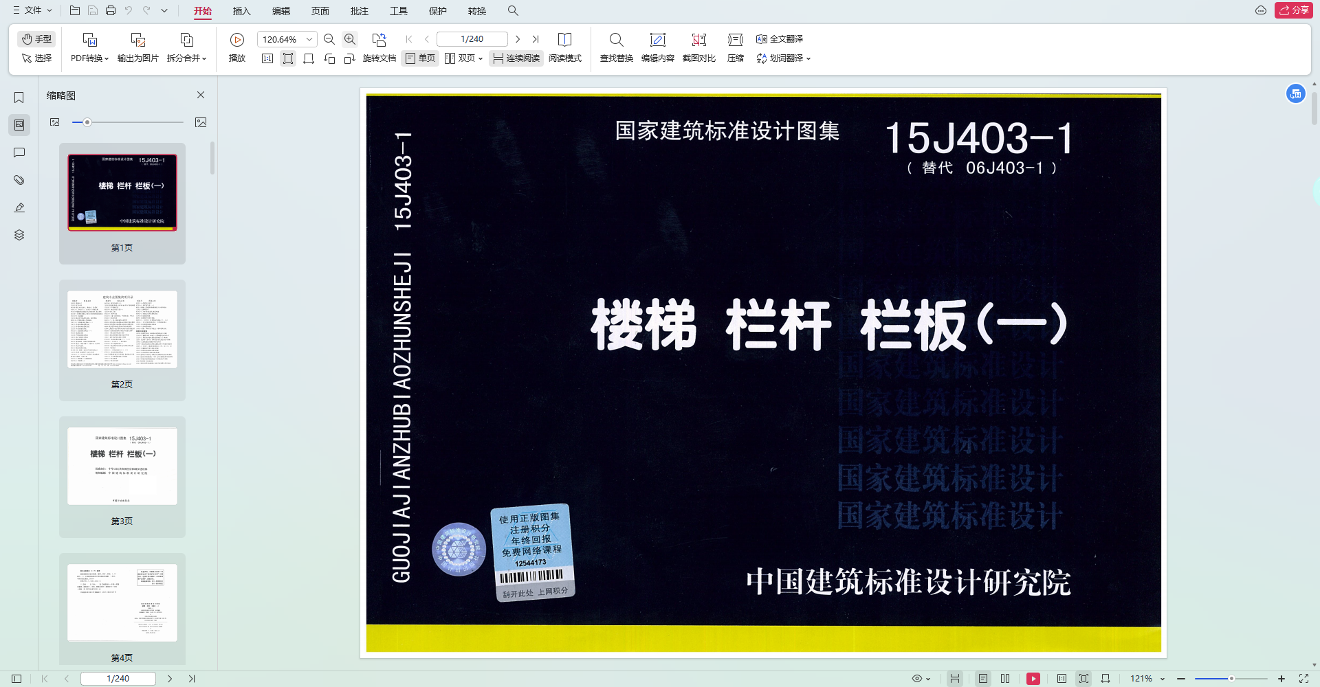 15j4031栏杆免费图集