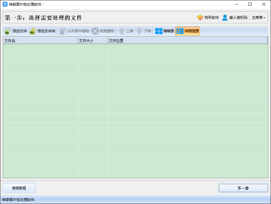 神奇图片批处理软件电脑版
