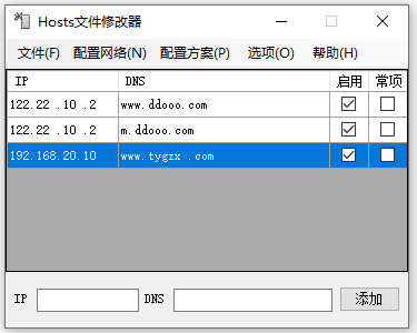 hosts文件修改工具HostsConfig