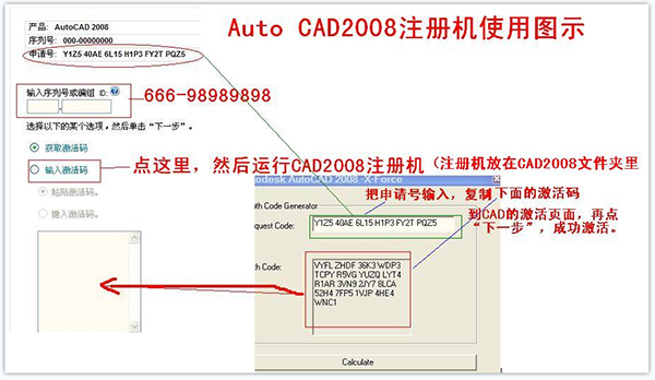 cad2008激活工具