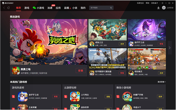 腾讯安卓模拟器官方版