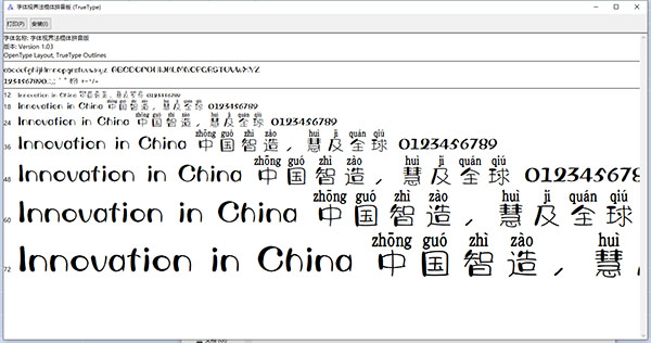 字体视界法棍体拼音版字体