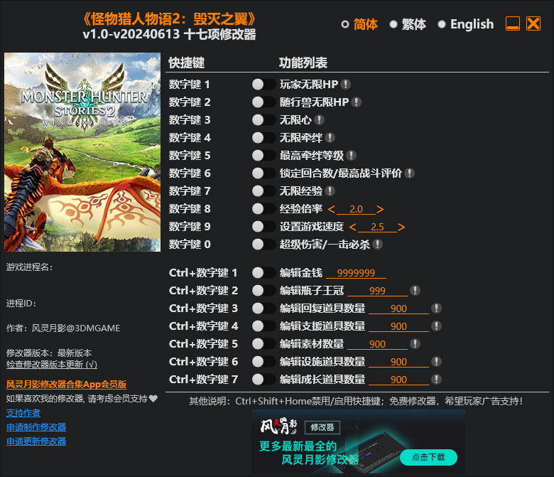 怪物猎人物语2毁灭之翼十七项修改器