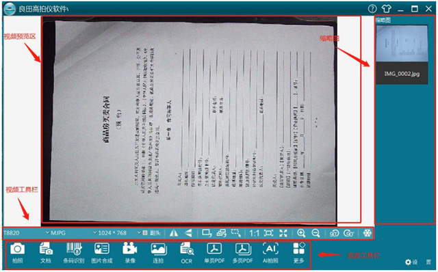 良田高拍仪通用软件