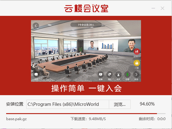 云楼会议室电脑版