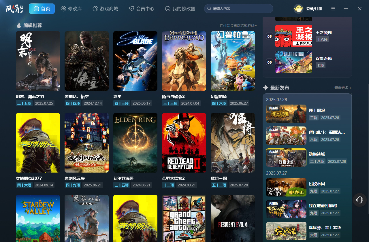 3DM风灵月影修改器