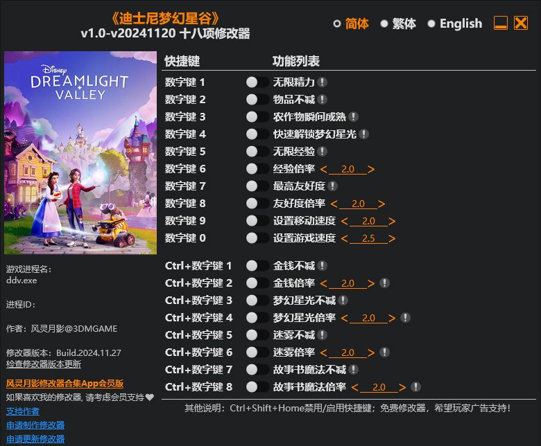 迪士尼梦幻星谷修改器风灵月影版