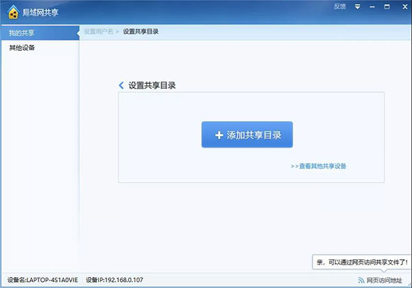 局域网共享软件免费