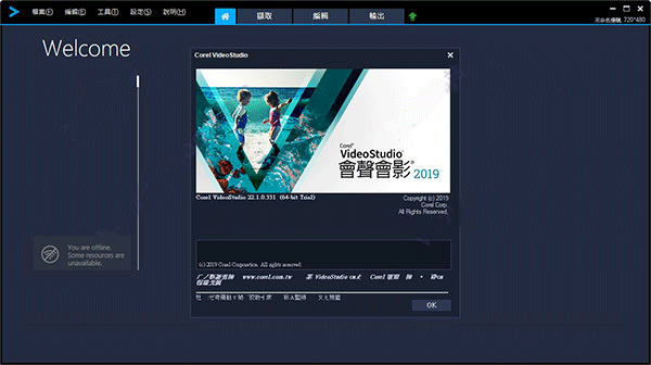 会声会影2019中文旗舰版