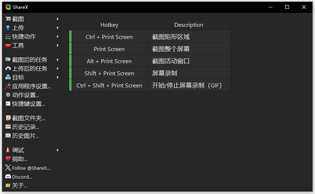 sharex屏幕捕获软件