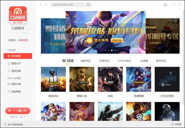 口袋租号电脑版