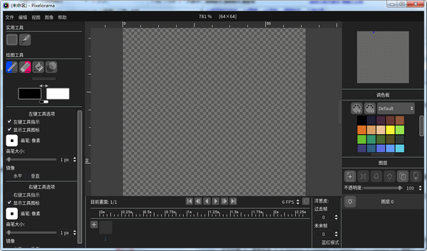 pixelorama像素画绘制工具