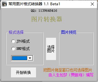 常用图片格式转换器